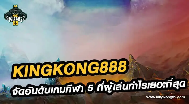 Kingkong888